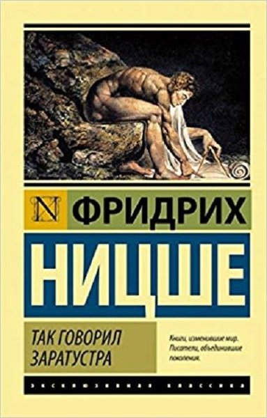 Tak govoril Zaratustra(So spoke Zarathustra)