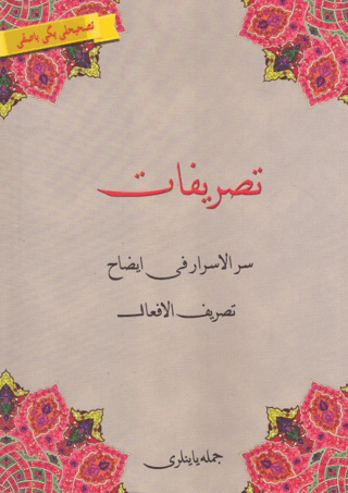 Tasrifat (Osmanlıca)