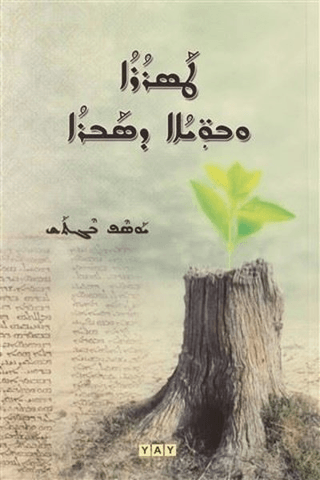 Tasroro u Buyoye D-Sabro (Süryanice)