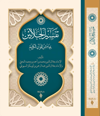 Tefsirü Celaleyn (Arapça) (Ciltli)