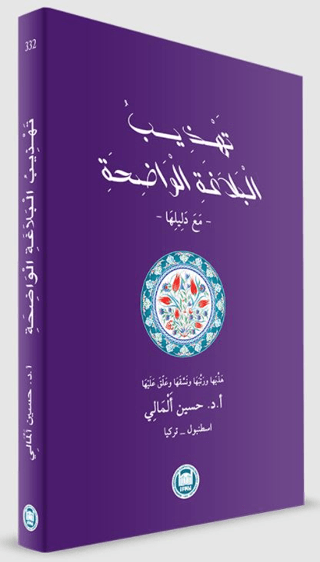 Tehzibü'l Belagati'l Vadıha