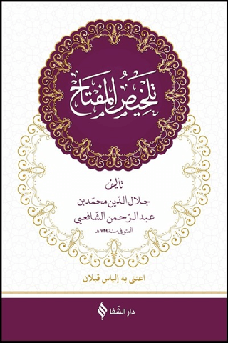 Telhisü’l-Miftah (Arapça) (Ciltli)