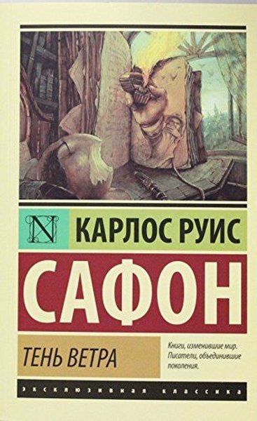 Ten' vetra Carlos Ruiz Zafon