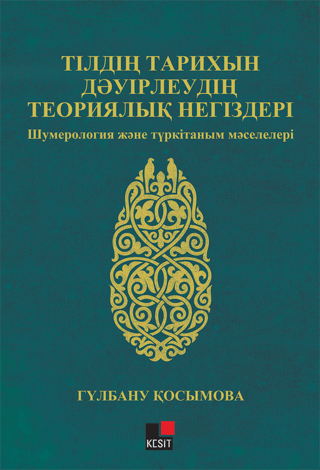 Tildi Tarixın Devirlevdin Teoriyalık Negizderi Şumeroloji Jane Türkitanım Maseleleri