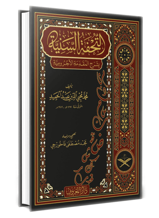 Tuhfetüs Seniyye Arapça (Ciltli)