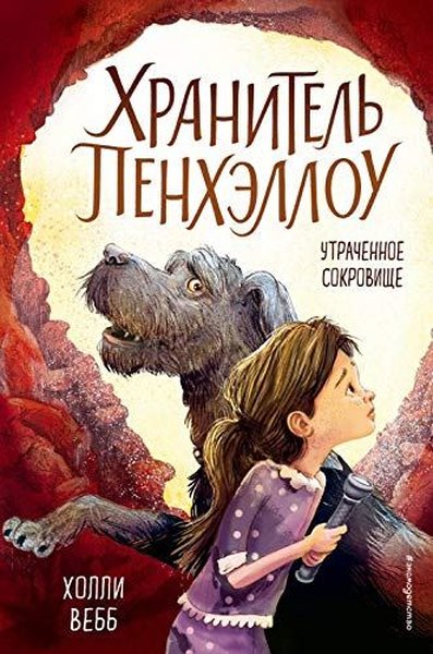 Utrachennoe sokrovische (Ciltli)