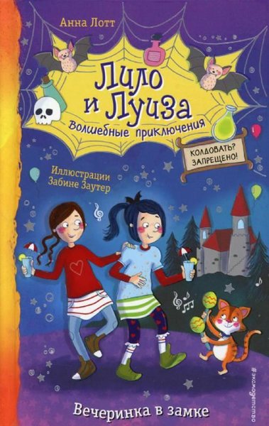 Vecherinka v zamke (vypusk 3) (Ciltli)