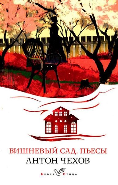 Vishnevyy sad. P'yesy Anton Pavloviç Çehov