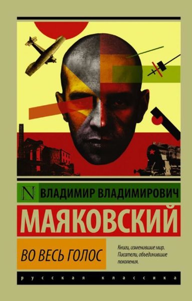 Vo ves' golos Vladimir Mayakovski