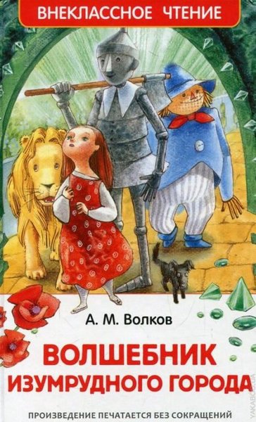 Volshebnik Izumrudnogo goroda (Ciltli)