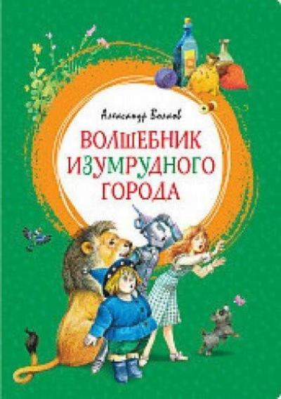 Volshebnik Izumrudnogo goroda (Ciltli)