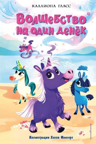 Volshebstvo na odin denok (#1) (Ciltli)