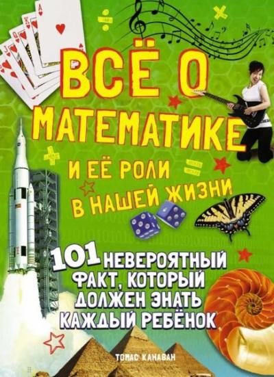 Vso o matematike i yeyo roli v nashey zhizni