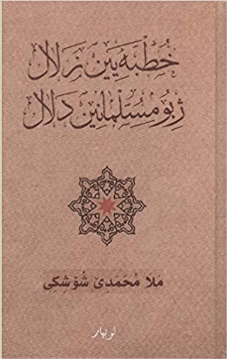 Xutbeyen Zelal Ji Bo Mislimanen Delal (Ciltli)