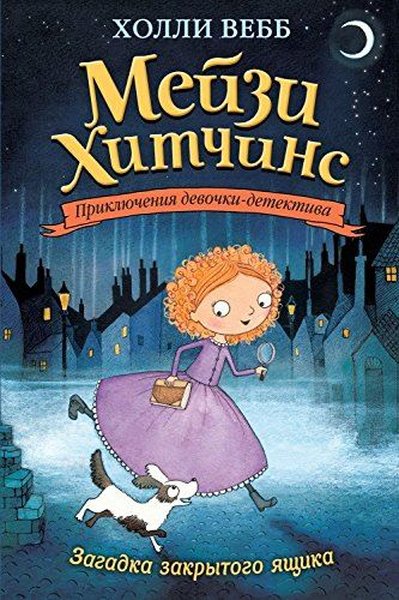 Zagadka zakrytogo jaschika (Ciltli)