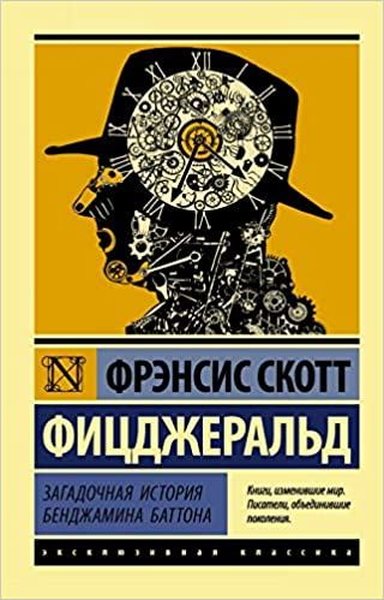 Zagadochnaya istoriya Bendzhamina Battona