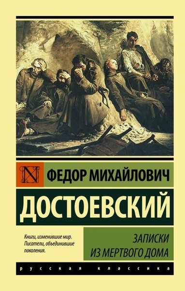 Zapiski İz Mertvogo Doma Fyodor Mihayloviç Dostoyevski