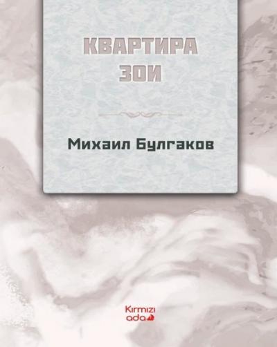 Zoya'nın Dairesi - Rusça Mihail Bulgakov
